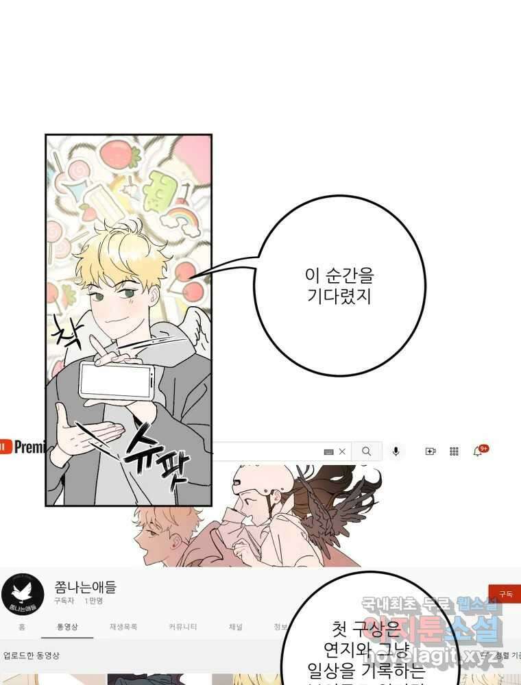 제비가 낮게 날면 4화 뉴튜브는 컨셉! 67