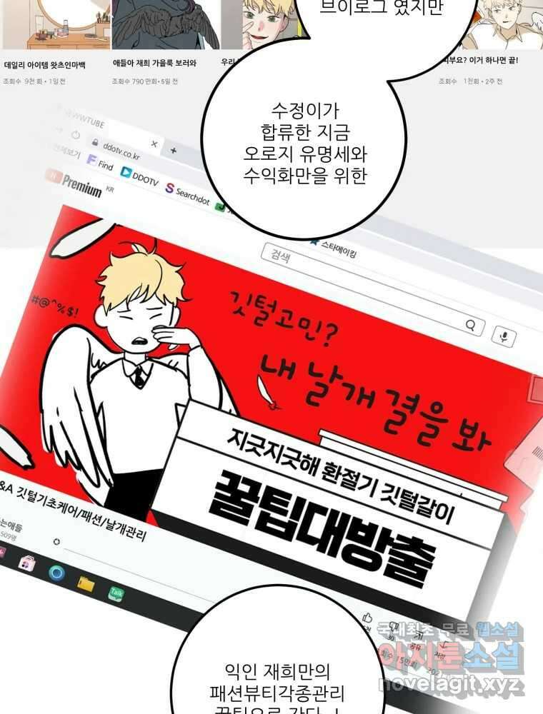 제비가 낮게 날면 4화 뉴튜브는 컨셉! 68