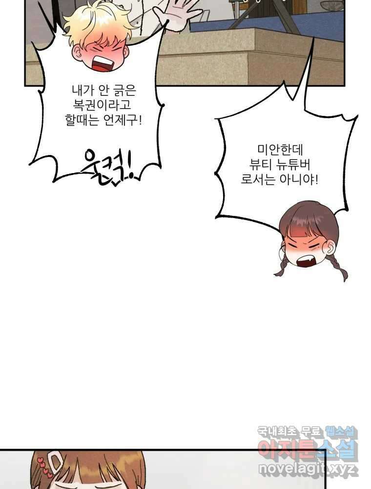제비가 낮게 날면 4화 뉴튜브는 컨셉! 73