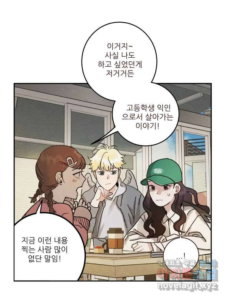 제비가 낮게 날면 4화 뉴튜브는 컨셉! 76