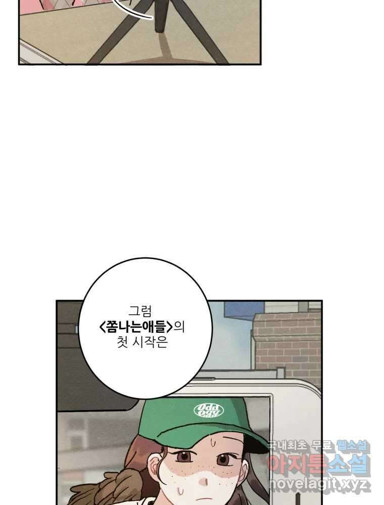 제비가 낮게 날면 4화 뉴튜브는 컨셉! 80