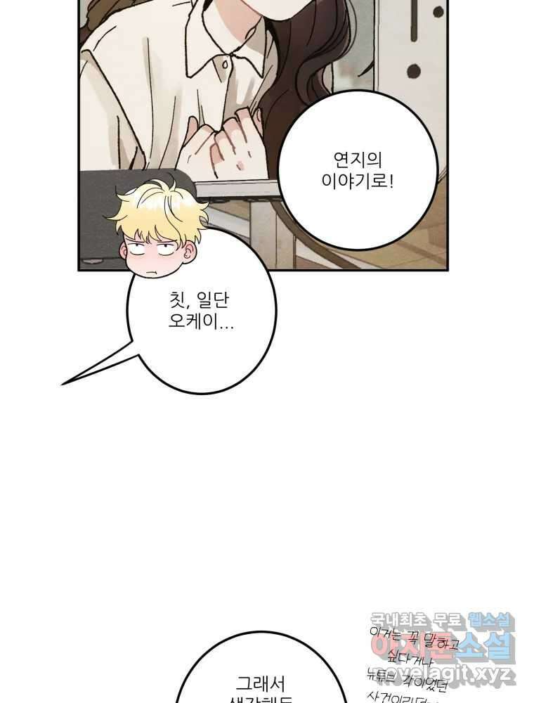 제비가 낮게 날면 4화 뉴튜브는 컨셉! 81