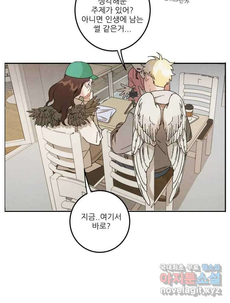 제비가 낮게 날면 4화 뉴튜브는 컨셉! 82