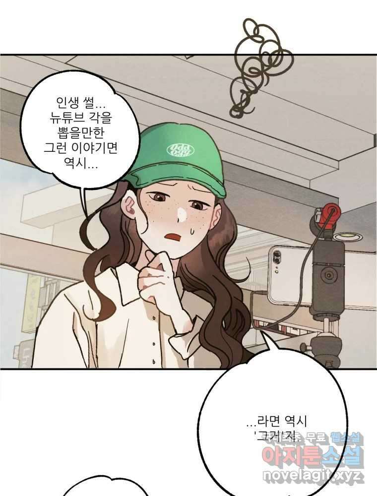 제비가 낮게 날면 4화 뉴튜브는 컨셉! 83