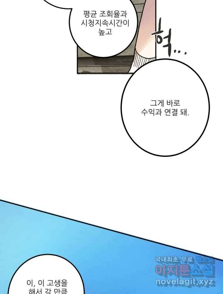 제비가 낮게 날면 4화 뉴튜브는 컨셉! 91