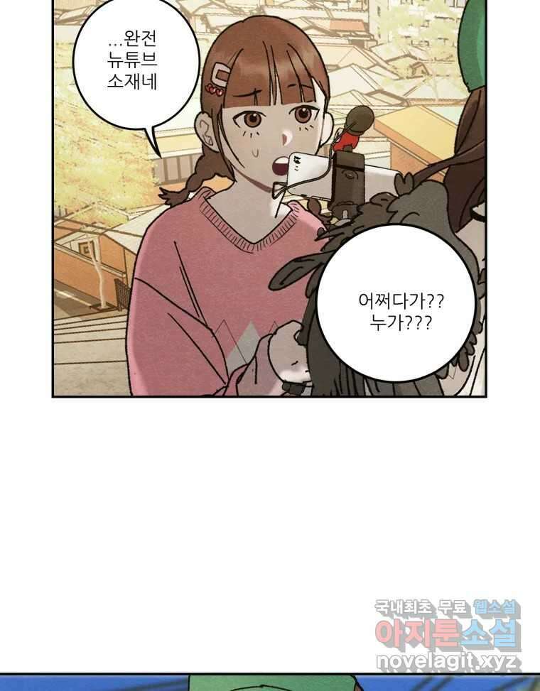 제비가 낮게 날면 4화 뉴튜브는 컨셉! 105