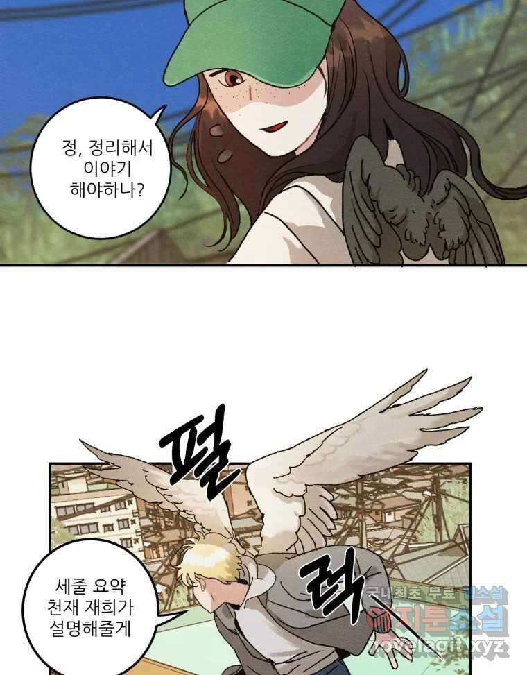 제비가 낮게 날면 4화 뉴튜브는 컨셉! 106
