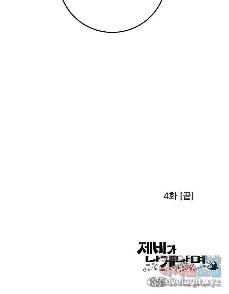 제비가 낮게 날면 4화 뉴튜브는 컨셉! 110