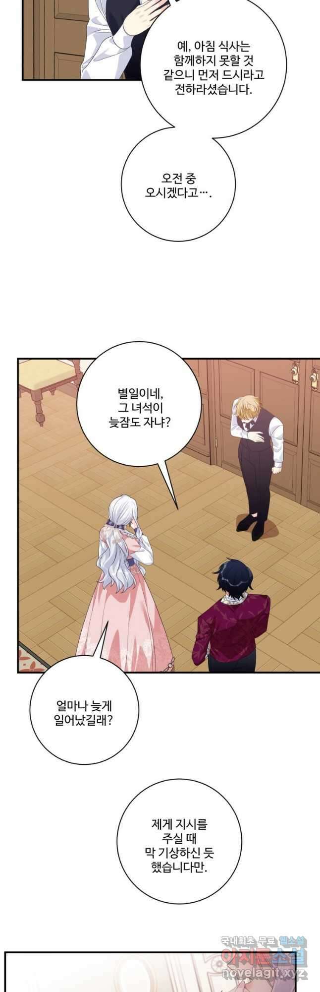 선량한 남자 주인공을 타락시켰다 46화 2
