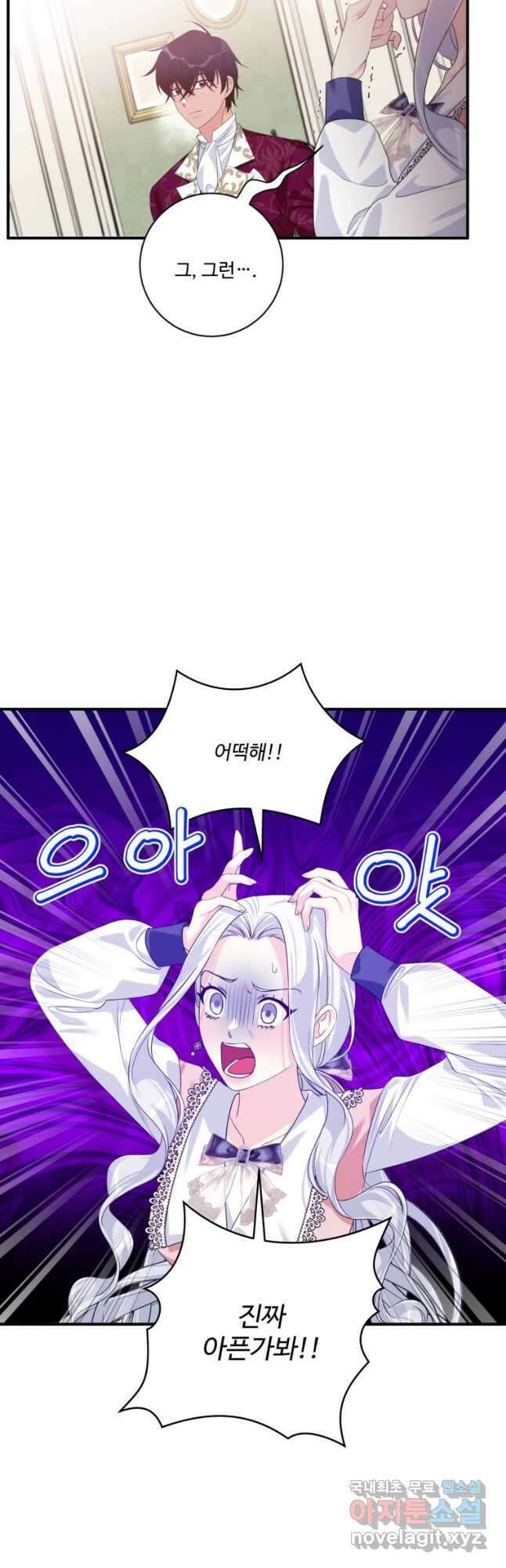 선량한 남자 주인공을 타락시켰다 46화 3