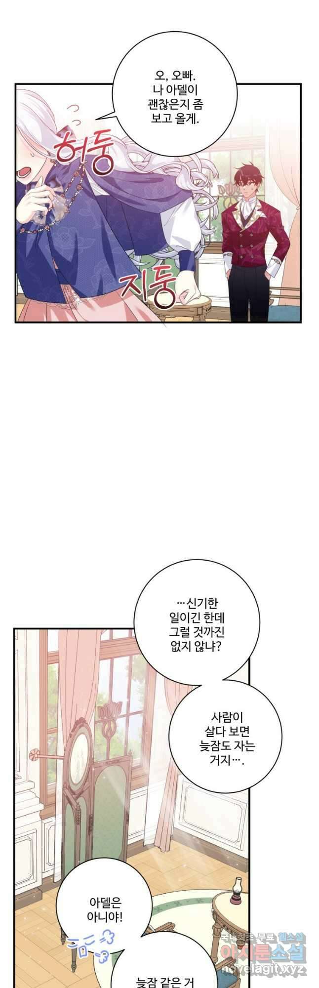 선량한 남자 주인공을 타락시켰다 46화 4