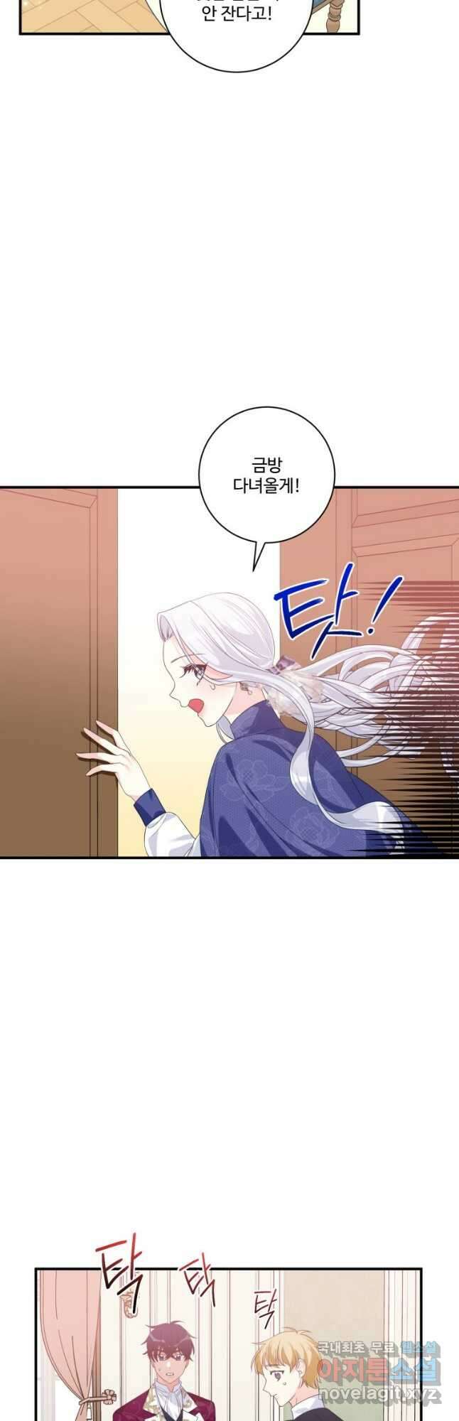 선량한 남자 주인공을 타락시켰다 46화 5
