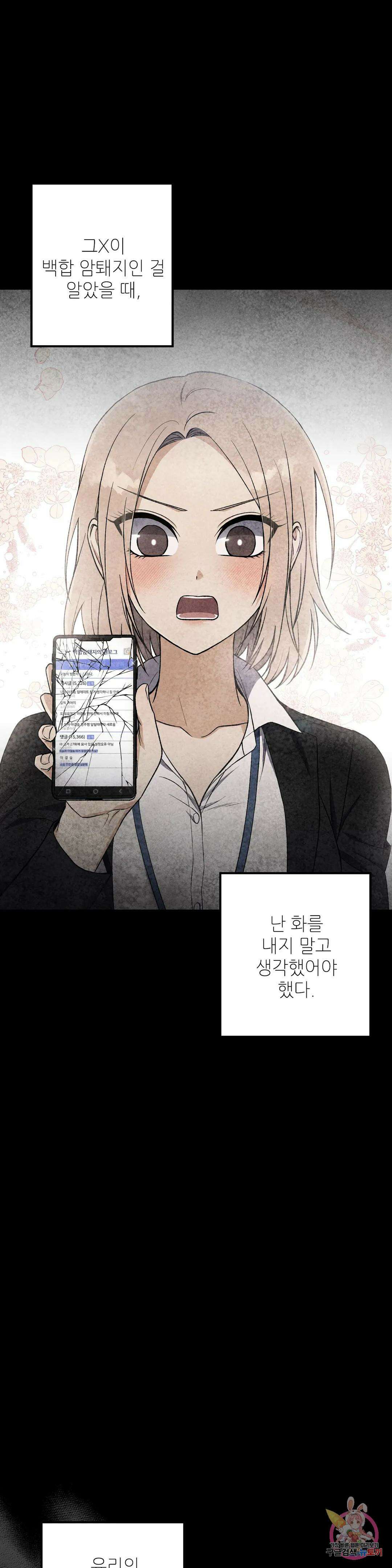 집에 가는 길에 USB를 주웠다 19화 3