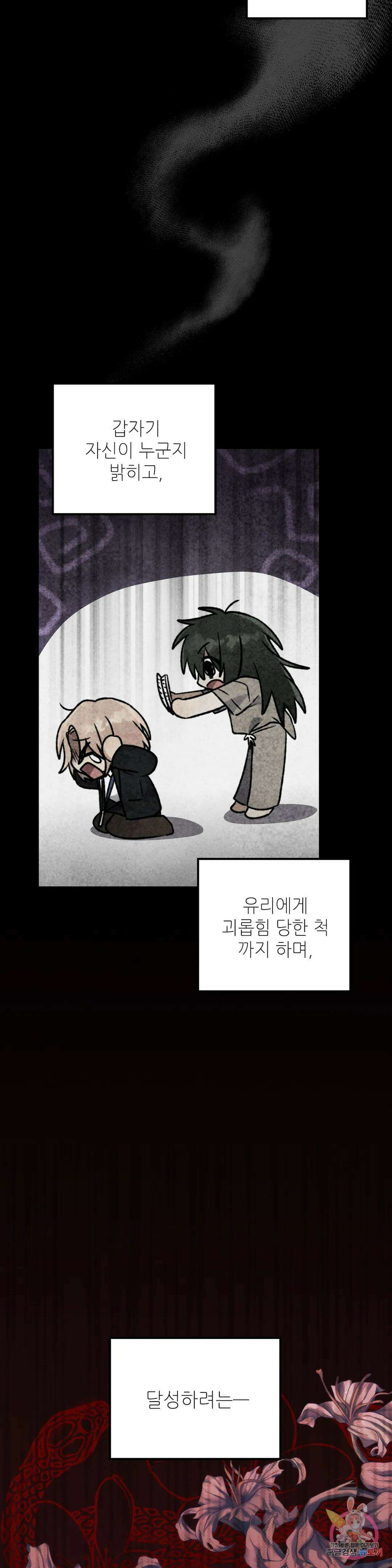 집에 가는 길에 USB를 주웠다 19화 5