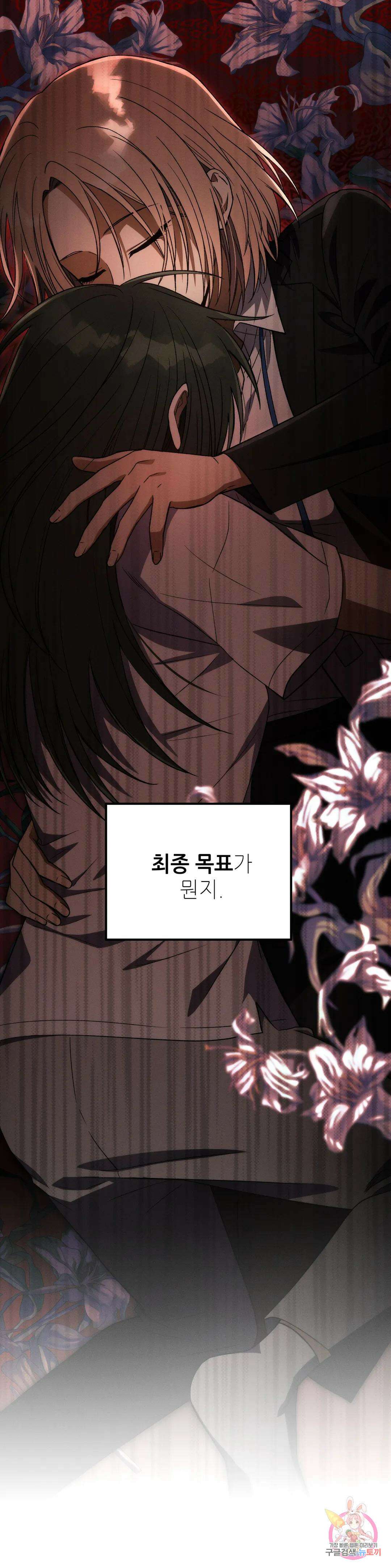 집에 가는 길에 USB를 주웠다 19화 6
