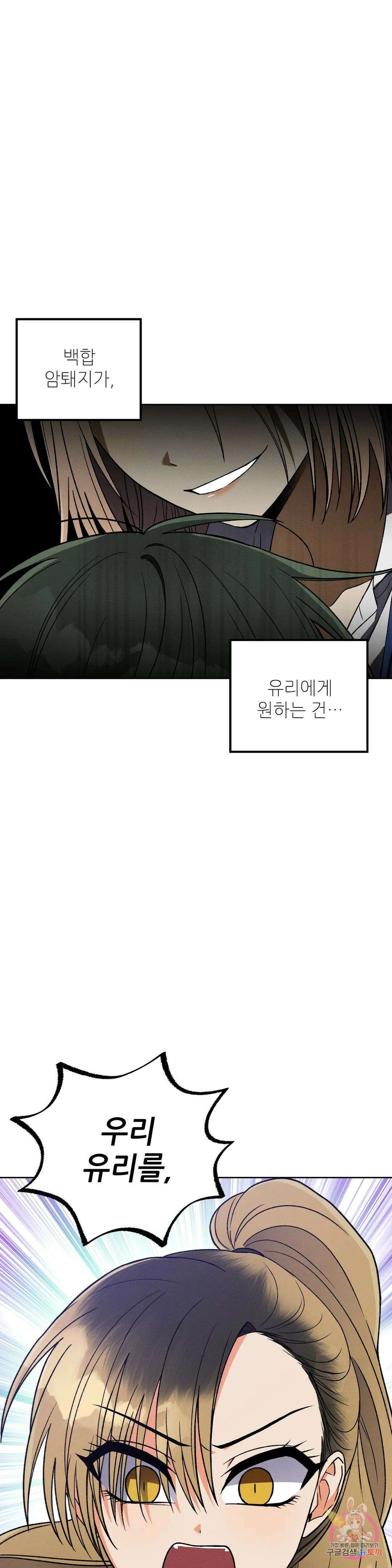 집에 가는 길에 USB를 주웠다 19화 7