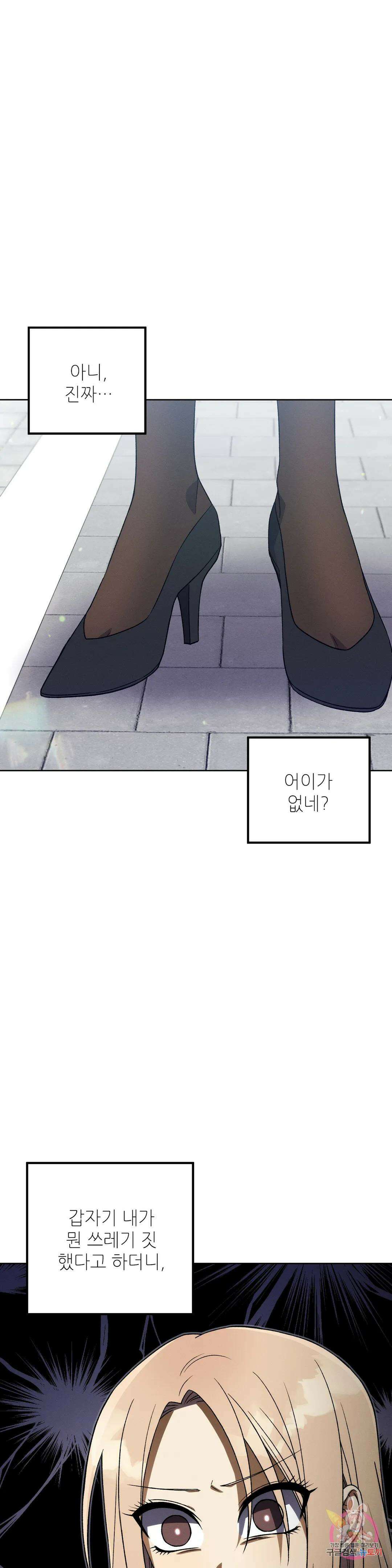 집에 가는 길에 USB를 주웠다 19화 11