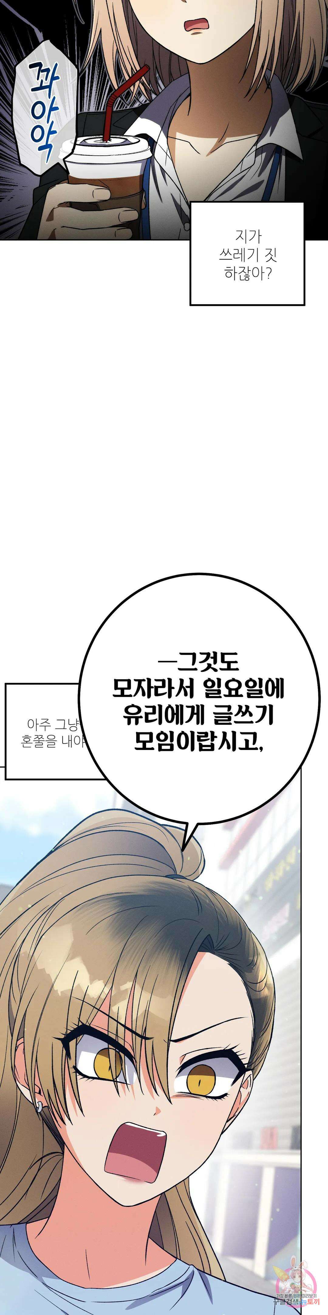 집에 가는 길에 USB를 주웠다 19화 12