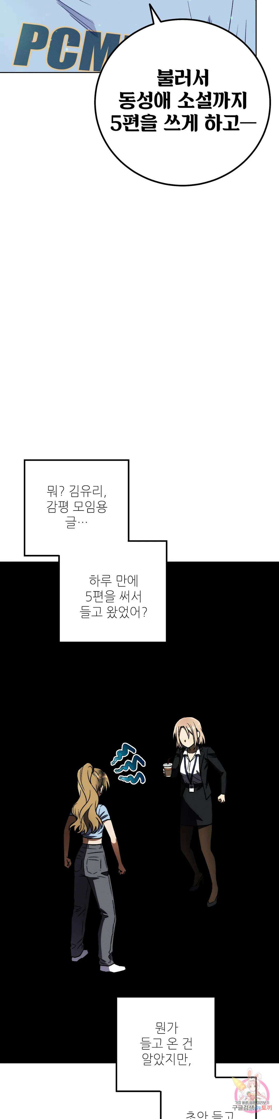 집에 가는 길에 USB를 주웠다 19화 13