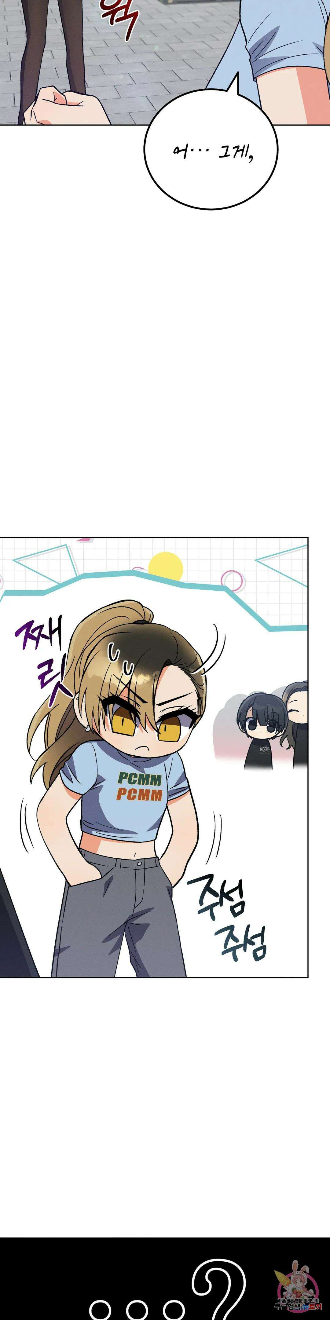 집에 가는 길에 USB를 주웠다 19화 19
