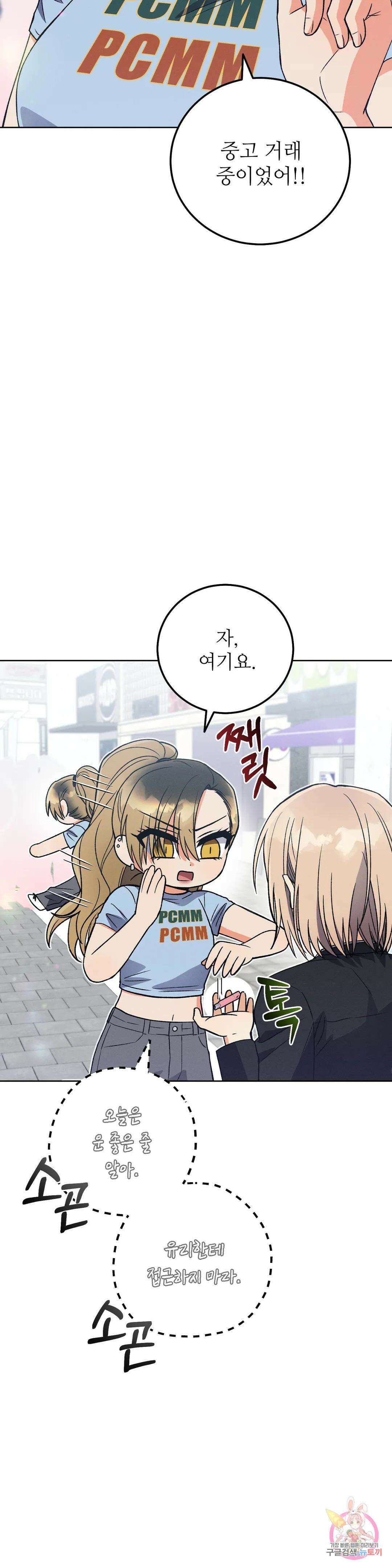 집에 가는 길에 USB를 주웠다 19화 21
