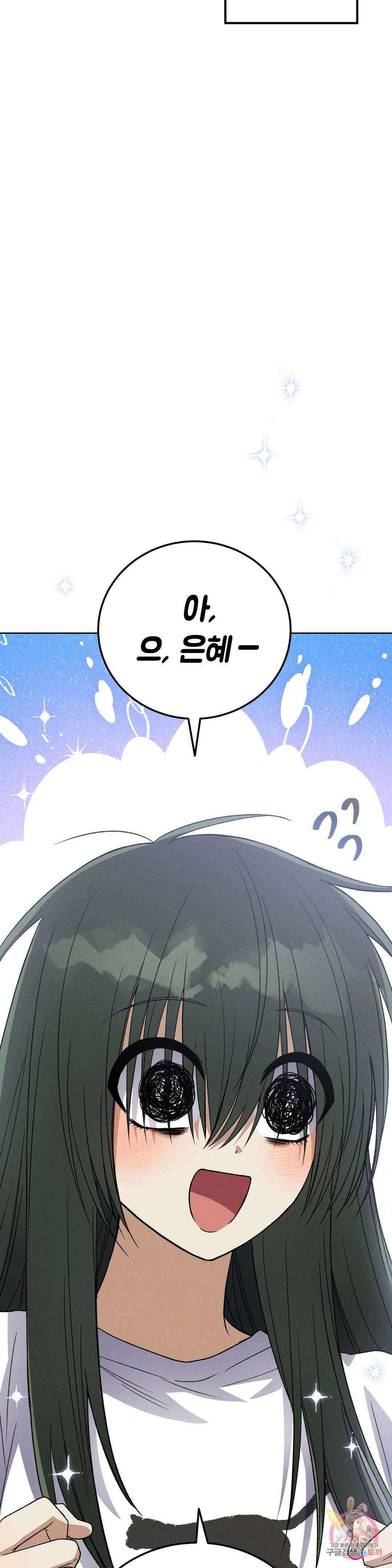 집에 가는 길에 USB를 주웠다 19화 25