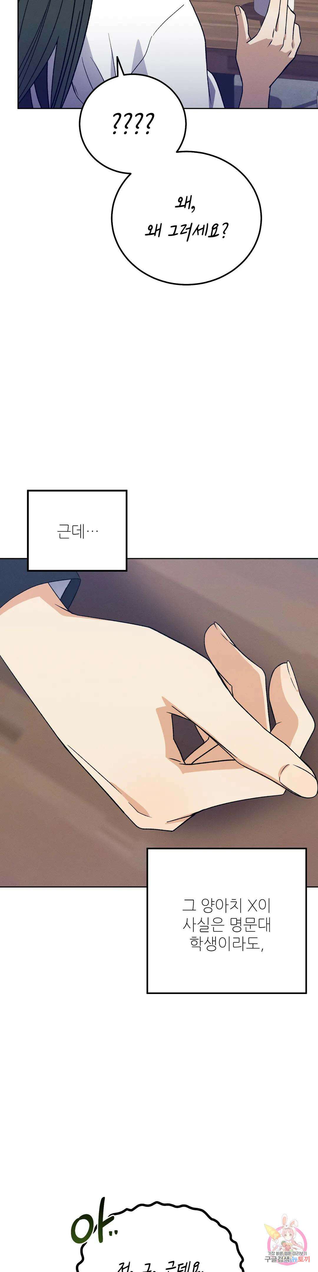 집에 가는 길에 USB를 주웠다 19화 32