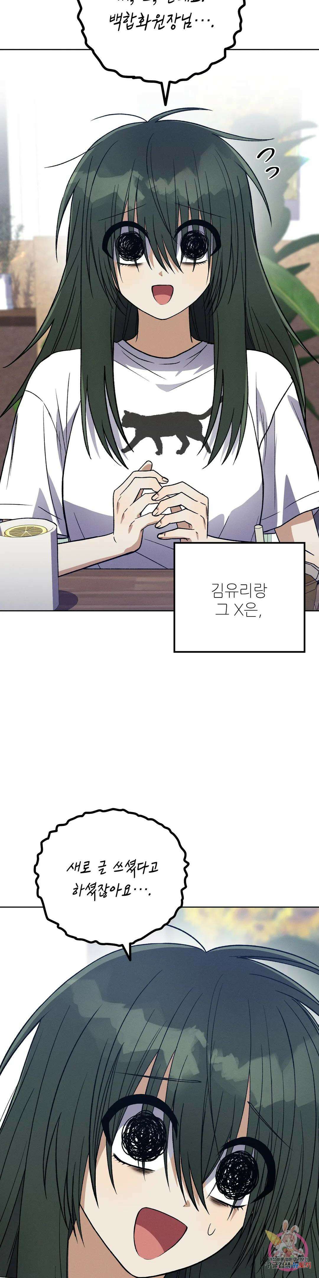 집에 가는 길에 USB를 주웠다 19화 33
