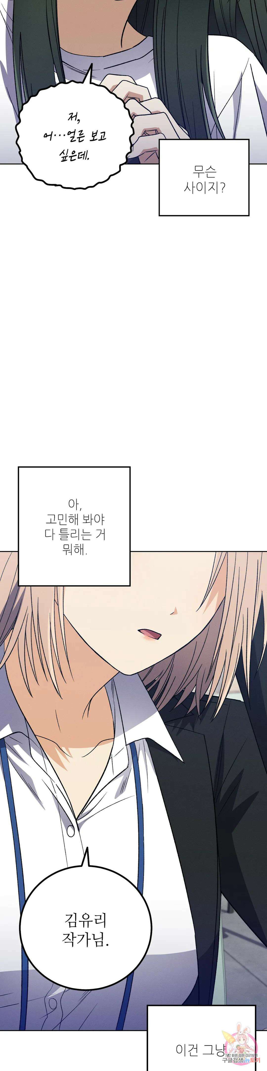 집에 가는 길에 USB를 주웠다 19화 34