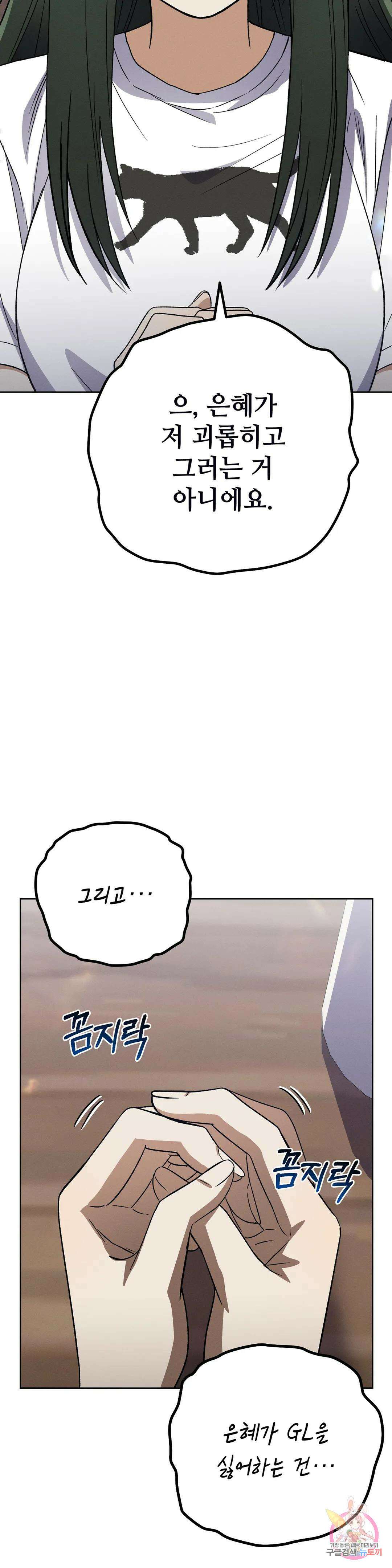 집에 가는 길에 USB를 주웠다 19화 38