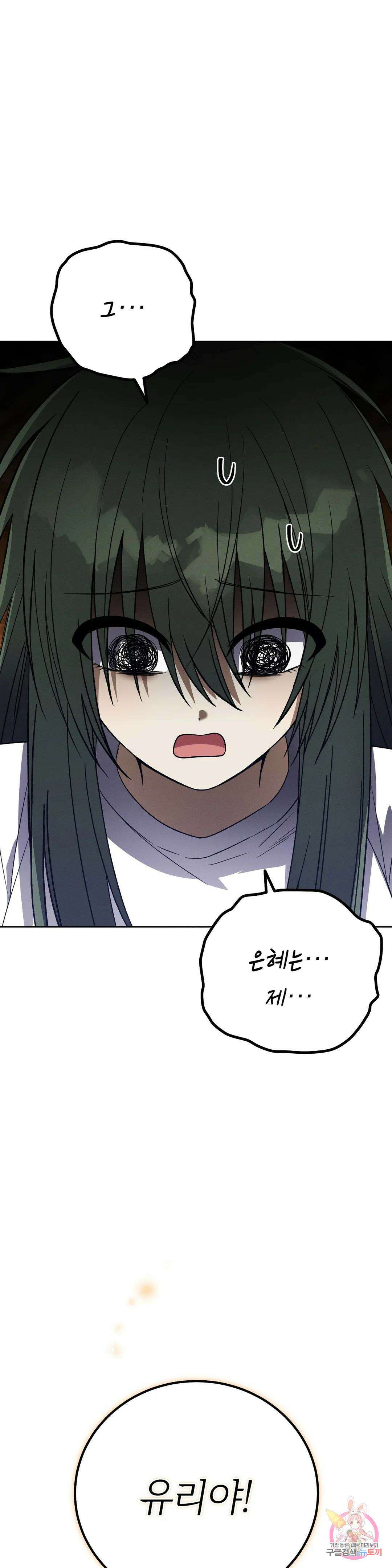 집에 가는 길에 USB를 주웠다 19화 39