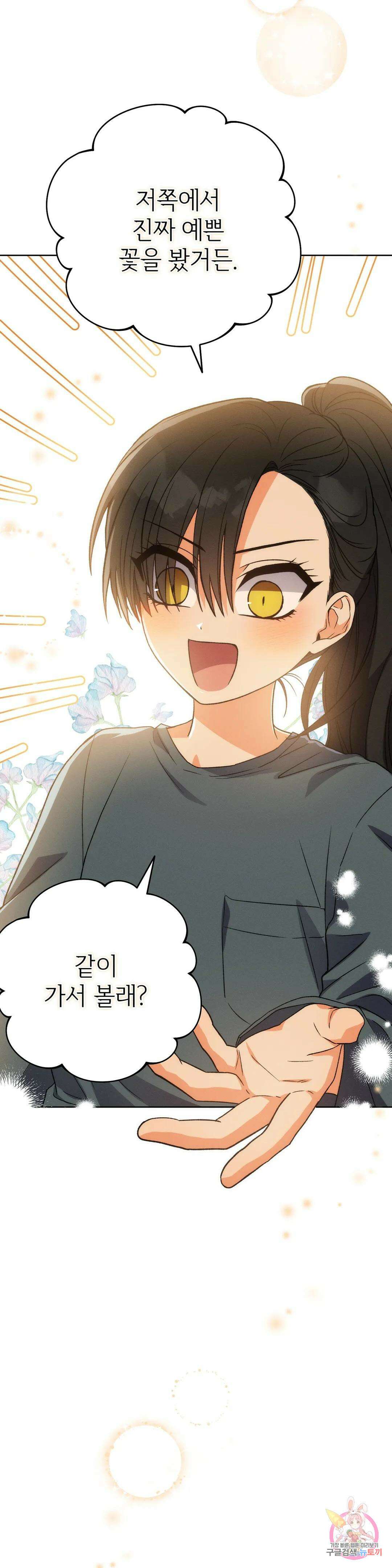 집에 가는 길에 USB를 주웠다 19화 41