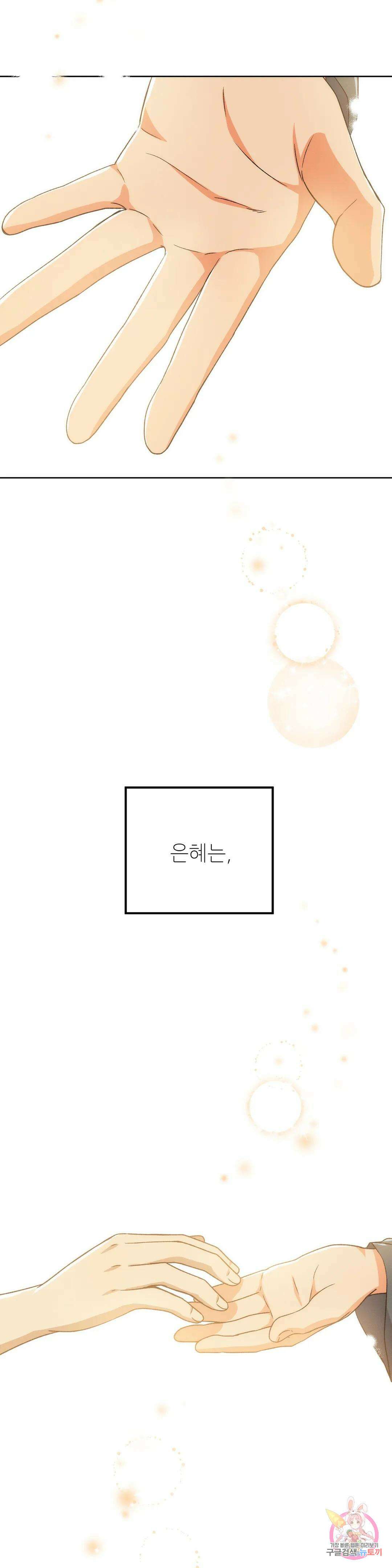 집에 가는 길에 USB를 주웠다 19화 42