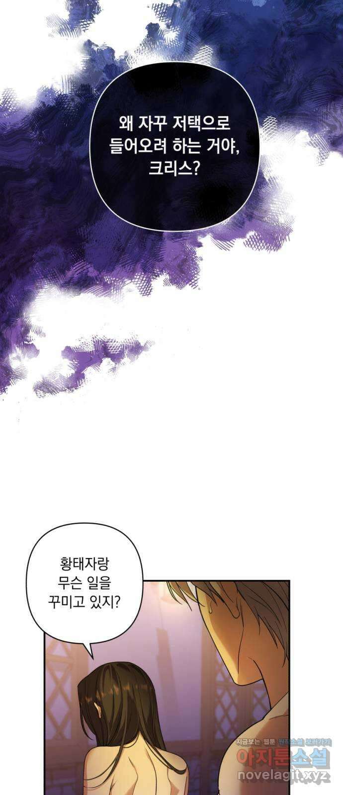 남편을 죽여줘요 23화 : 아주 약간의 진실 2