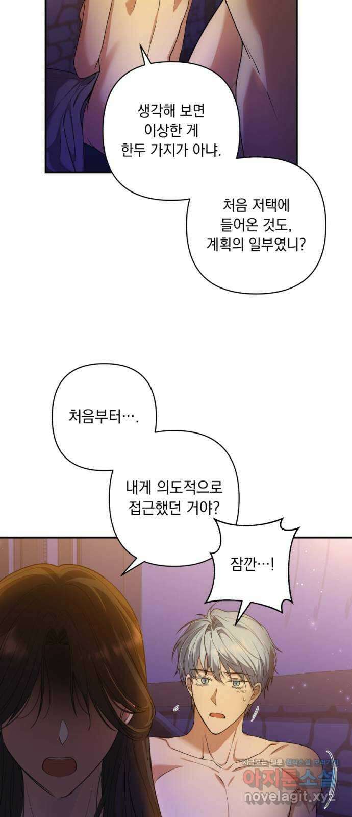 남편을 죽여줘요 23화 : 아주 약간의 진실 3
