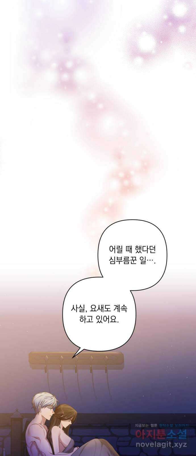 남편을 죽여줘요 23화 : 아주 약간의 진실 8