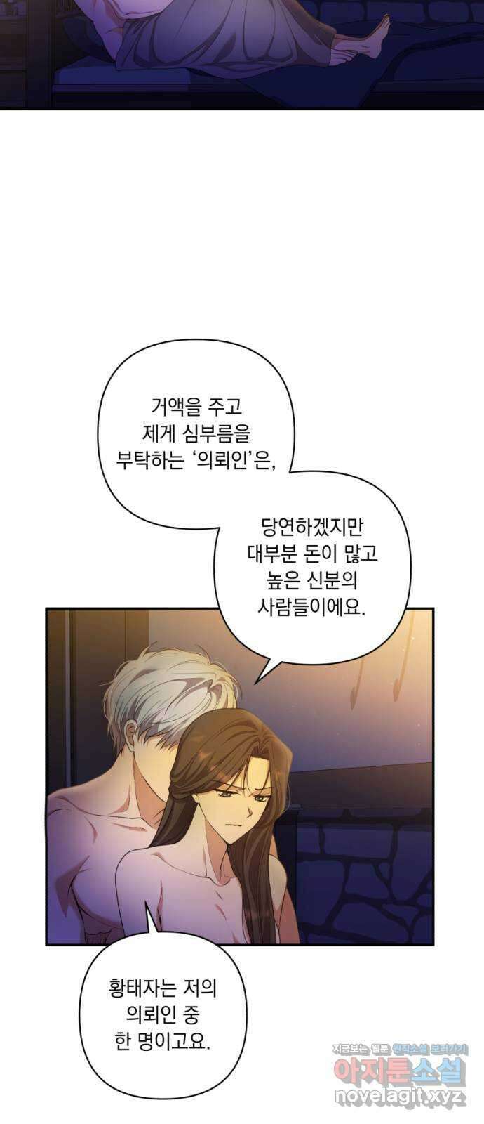 남편을 죽여줘요 23화 : 아주 약간의 진실 9