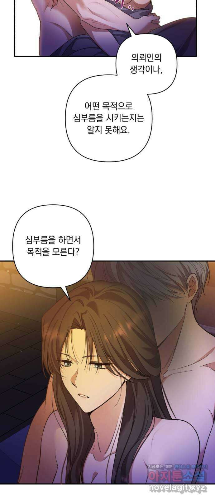 남편을 죽여줘요 23화 : 아주 약간의 진실 11