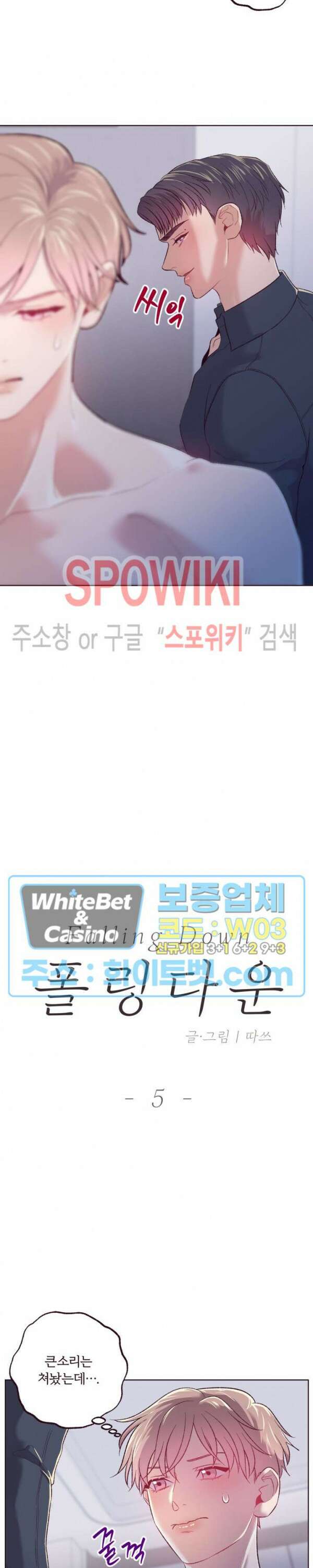 폴링 다운 5화 3