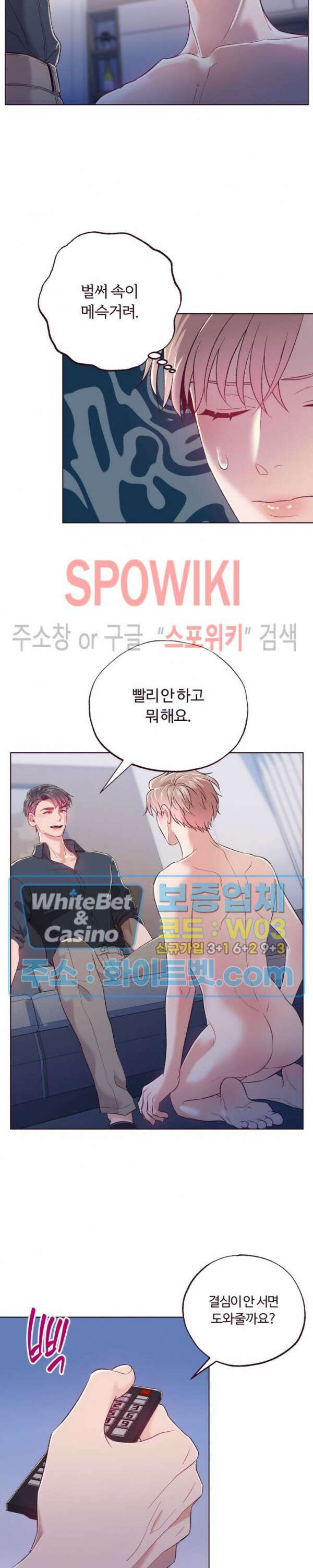 폴링 다운 5화 4
