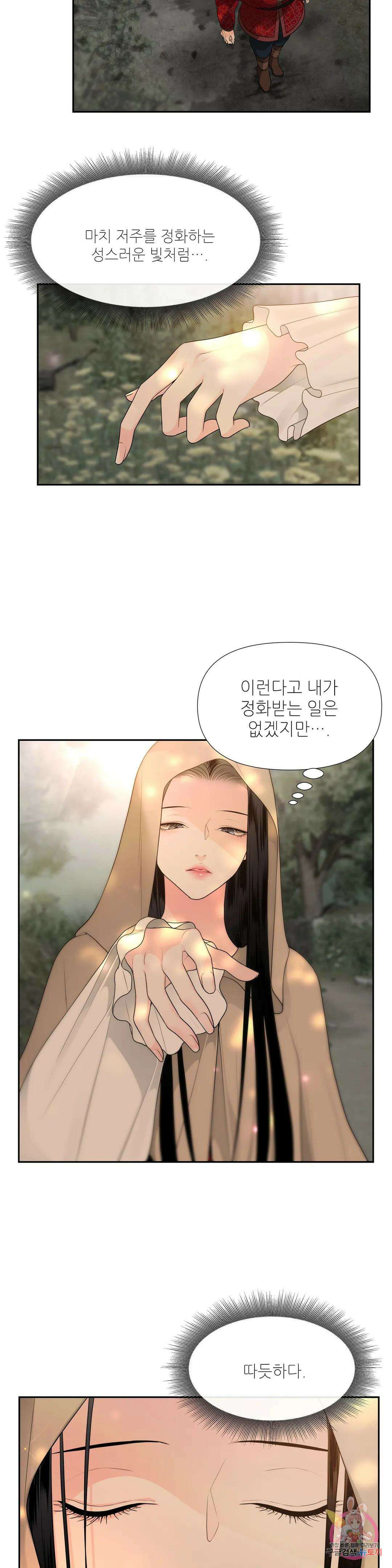 늪 속의 불 7화 3
