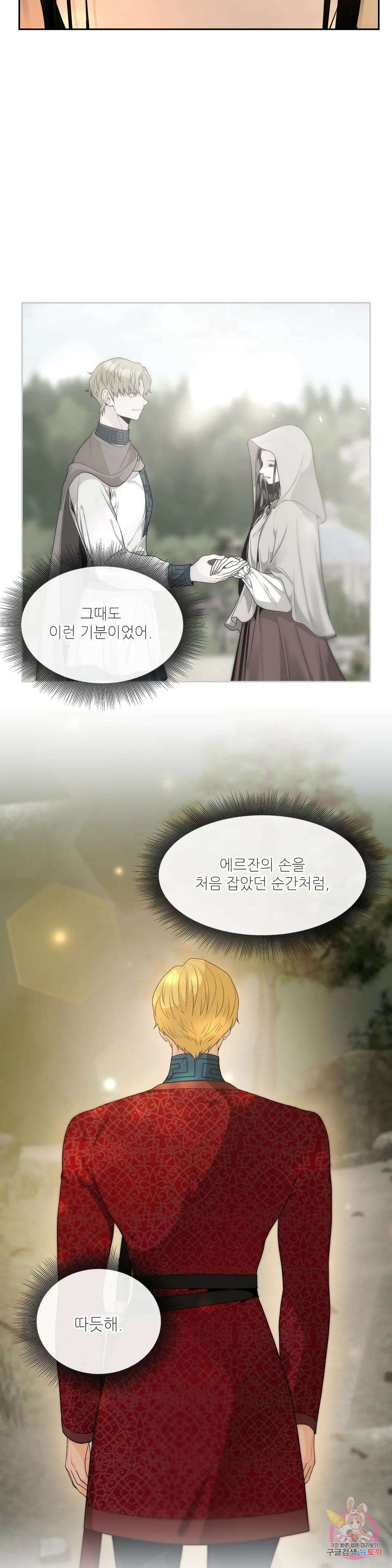 늪 속의 불 7화 4