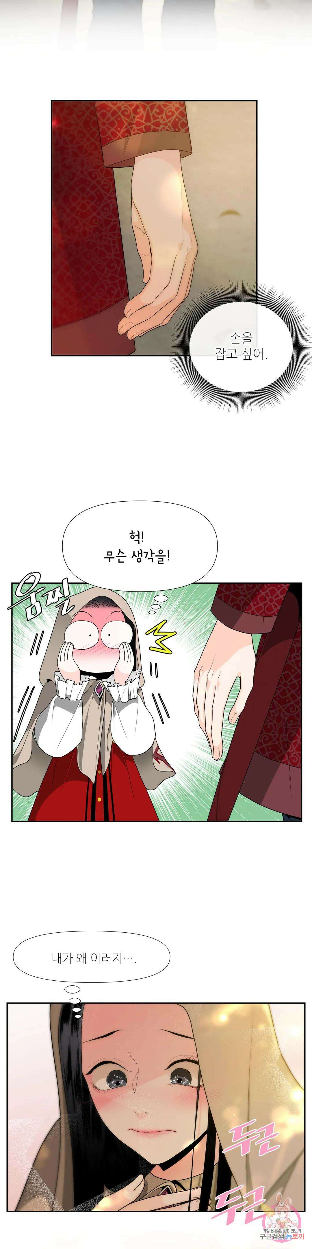 늪 속의 불 7화 5