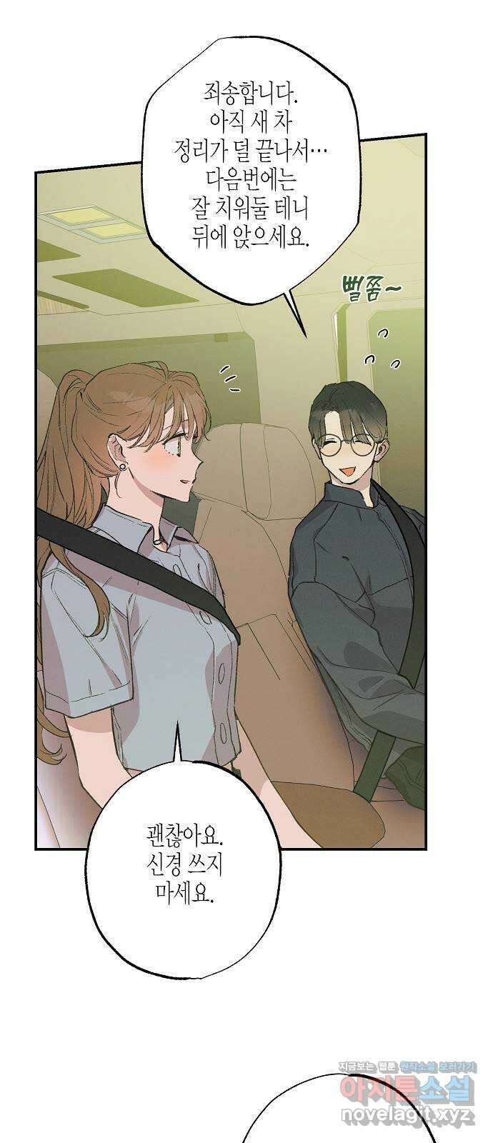 온새미로 92화 7