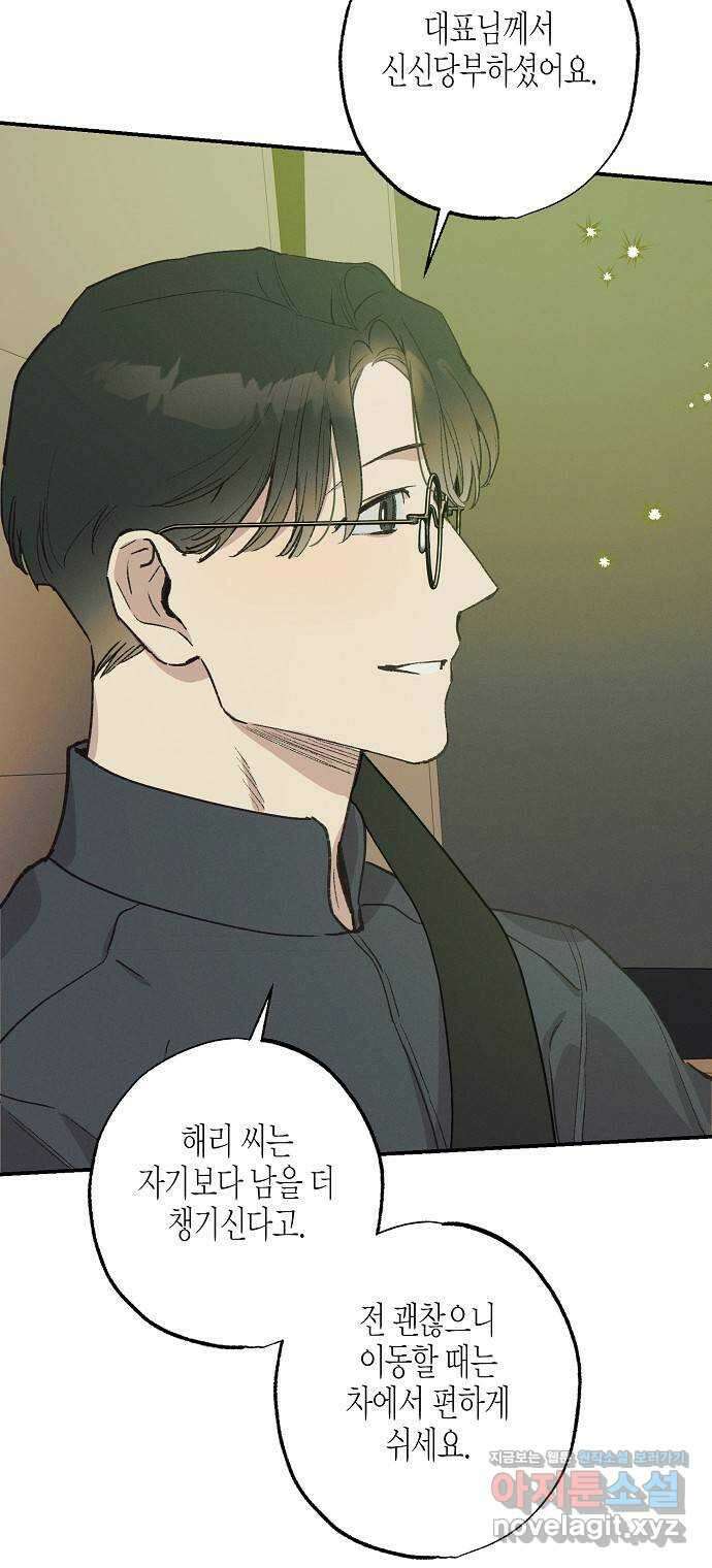 온새미로 92화 8