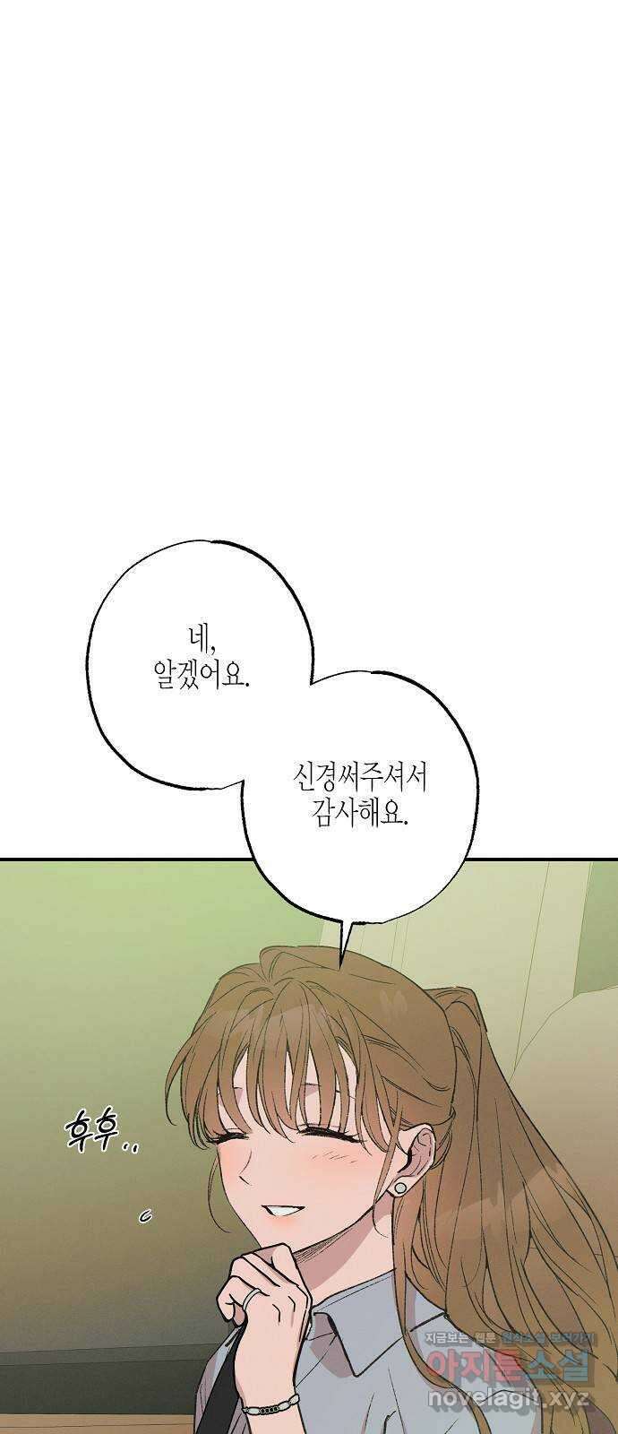 온새미로 92화 9