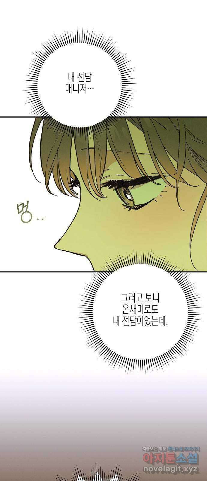 온새미로 92화 11
