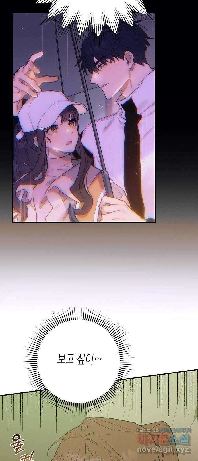 온새미로 92화 13