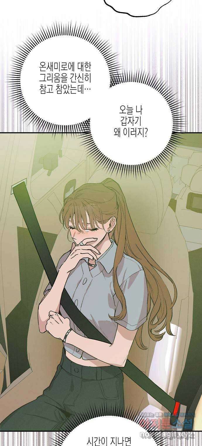 온새미로 92화 16