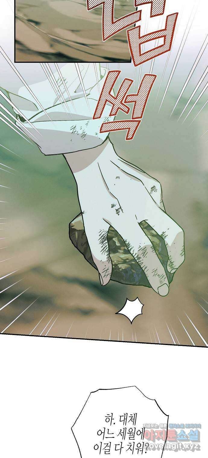 온새미로 92화 18